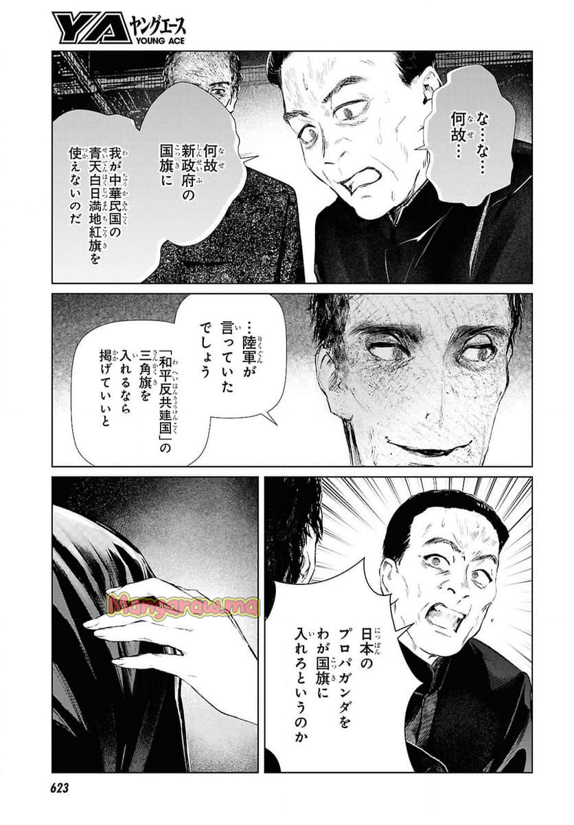 文化工作者 七條特高の冒険 - 第25話 - Page 17