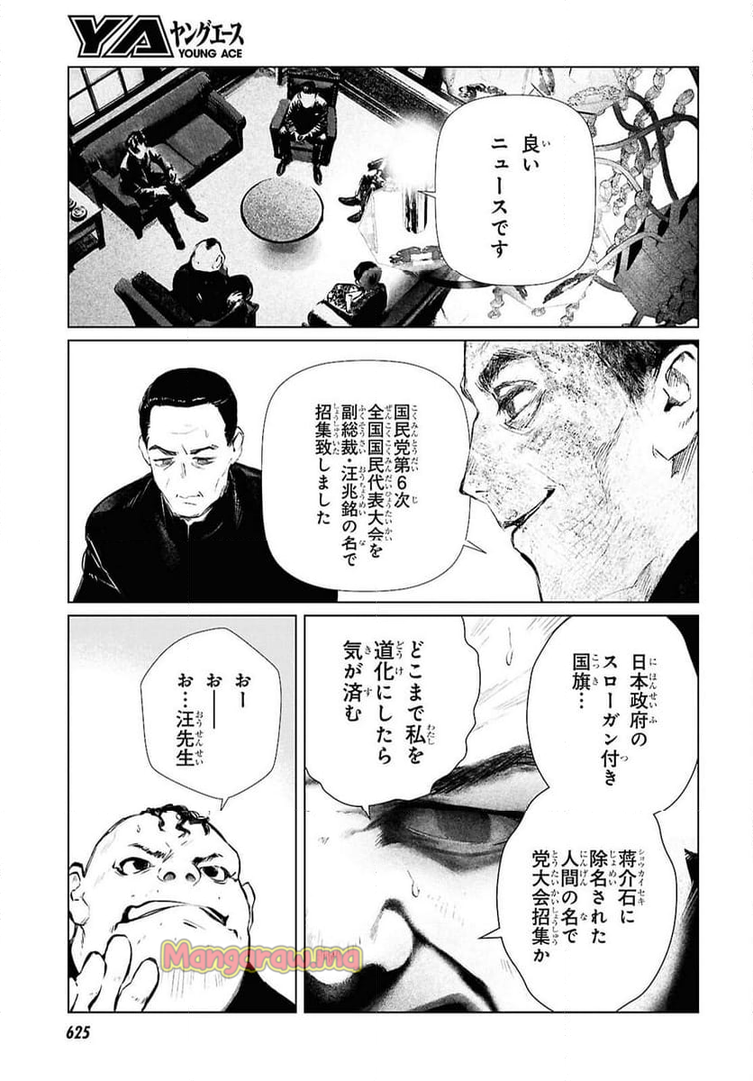 文化工作者 七條特高の冒険 - 第25話 - Page 19