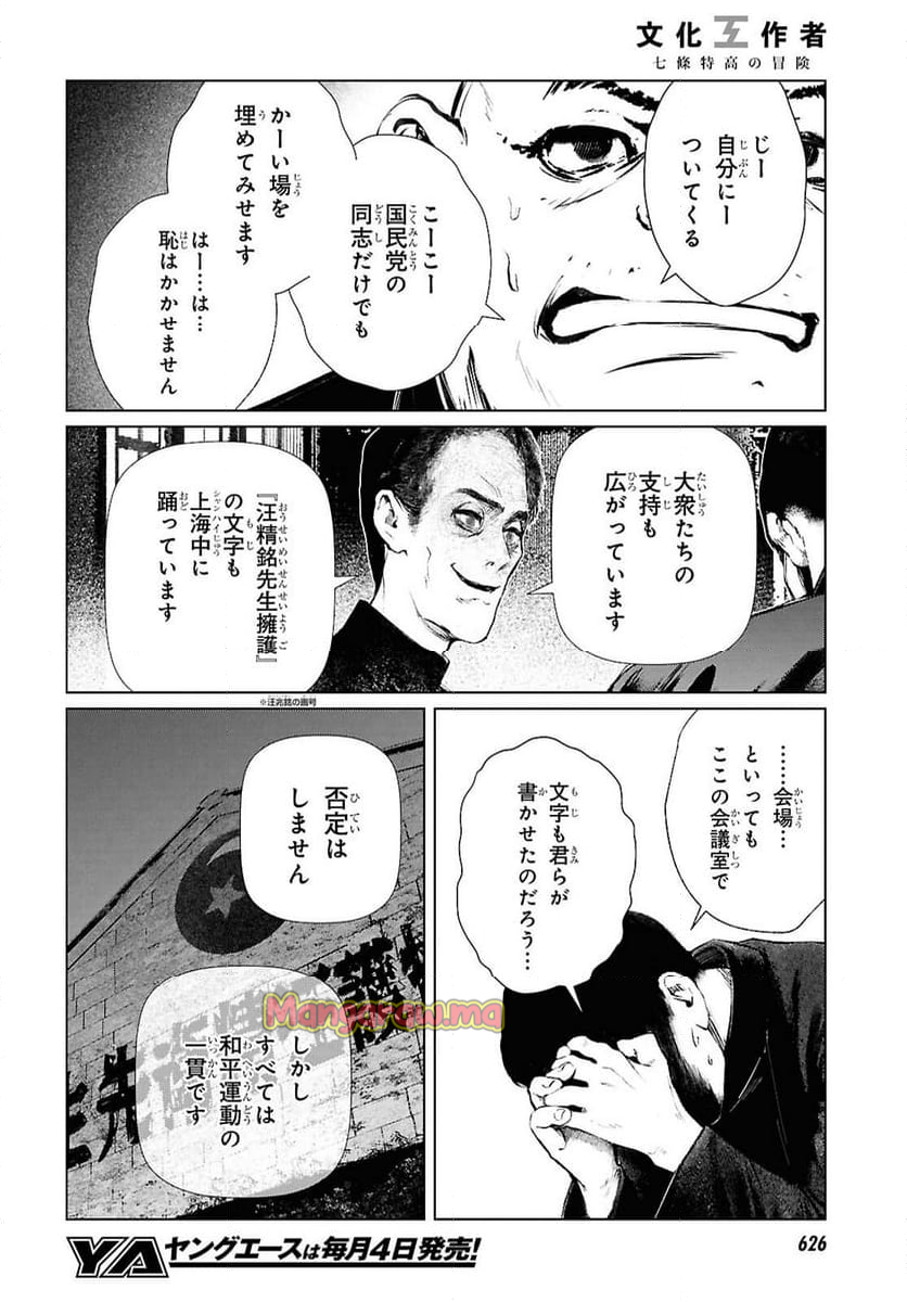 文化工作者 七條特高の冒険 - 第25話 - Page 20