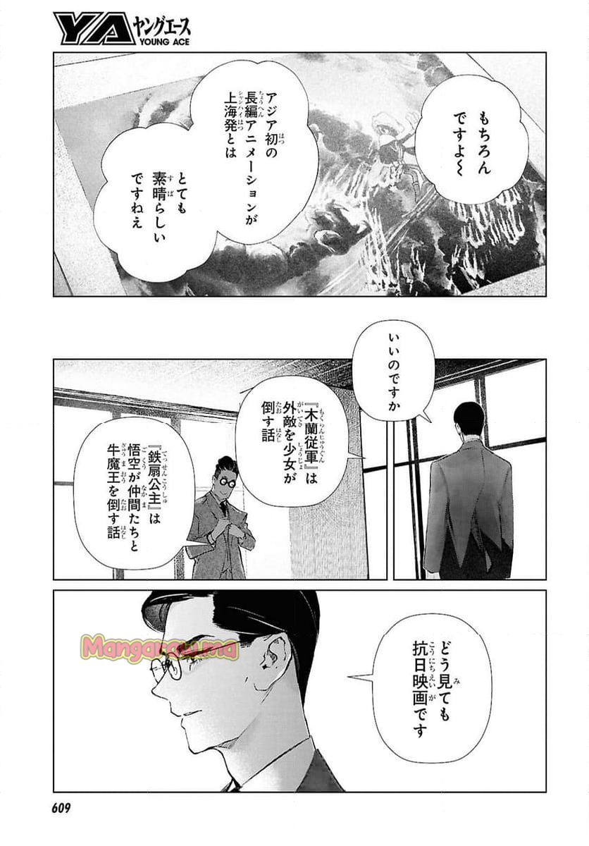 文化工作者 七條特高の冒険 - 第25話 - Page 3