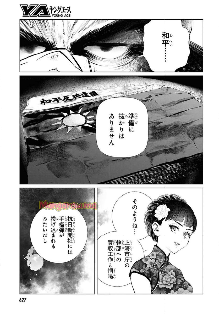 文化工作者 七條特高の冒険 - 第25話 - Page 21