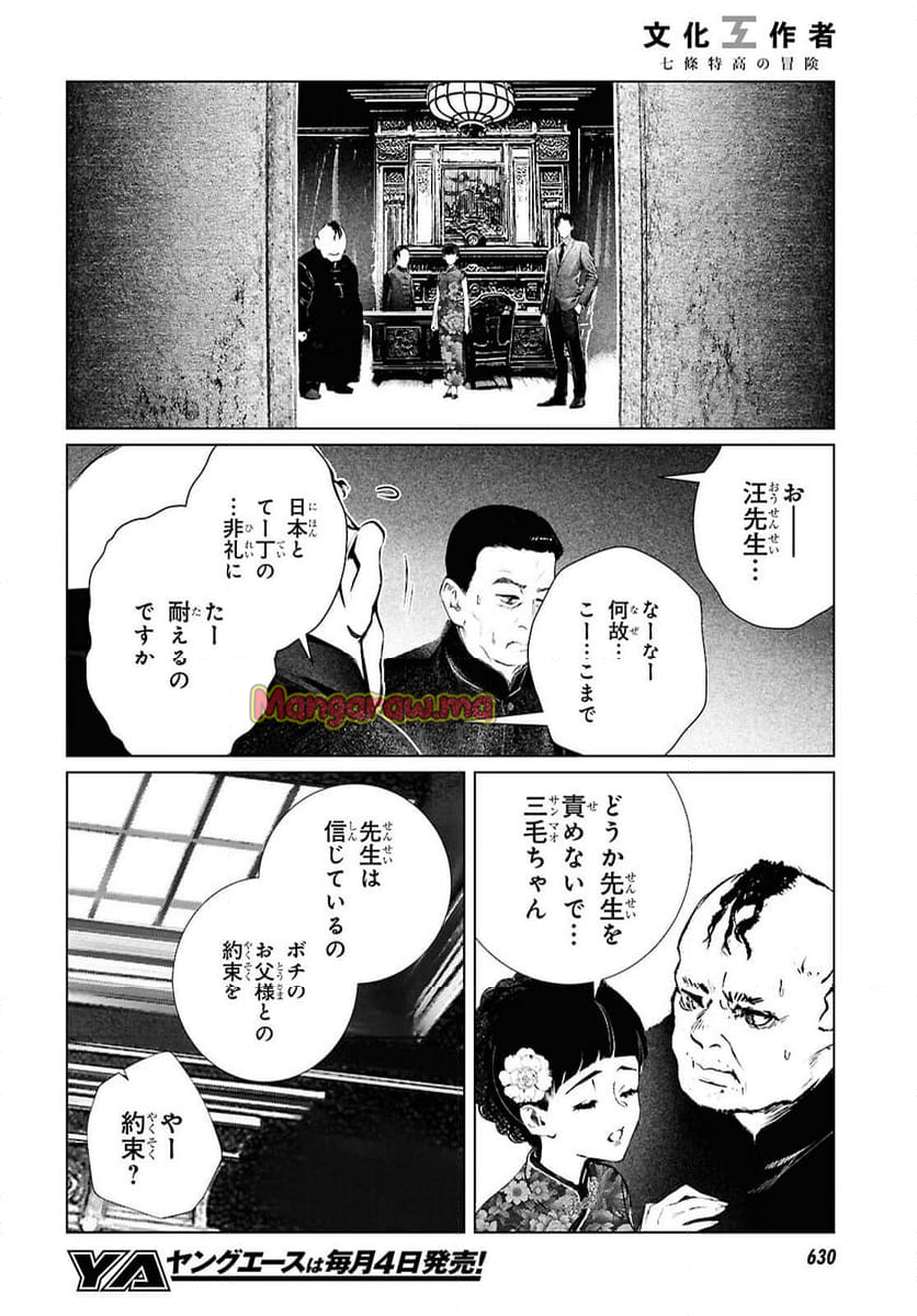 文化工作者 七條特高の冒険 - 第25話 - Page 24