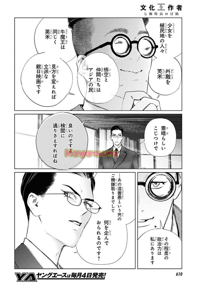 文化工作者 七條特高の冒険 - 第25話 - Page 4