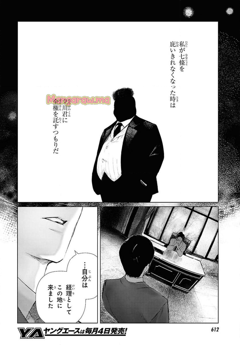 文化工作者 七條特高の冒険 - 第25話 - Page 6