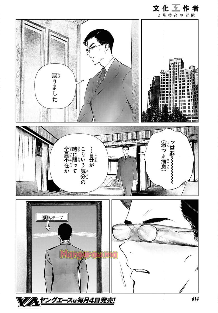 文化工作者 七條特高の冒険 - 第25話 - Page 8