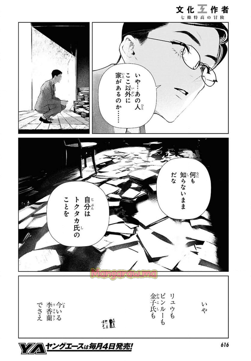 文化工作者 七條特高の冒険 - 第25話 - Page 10