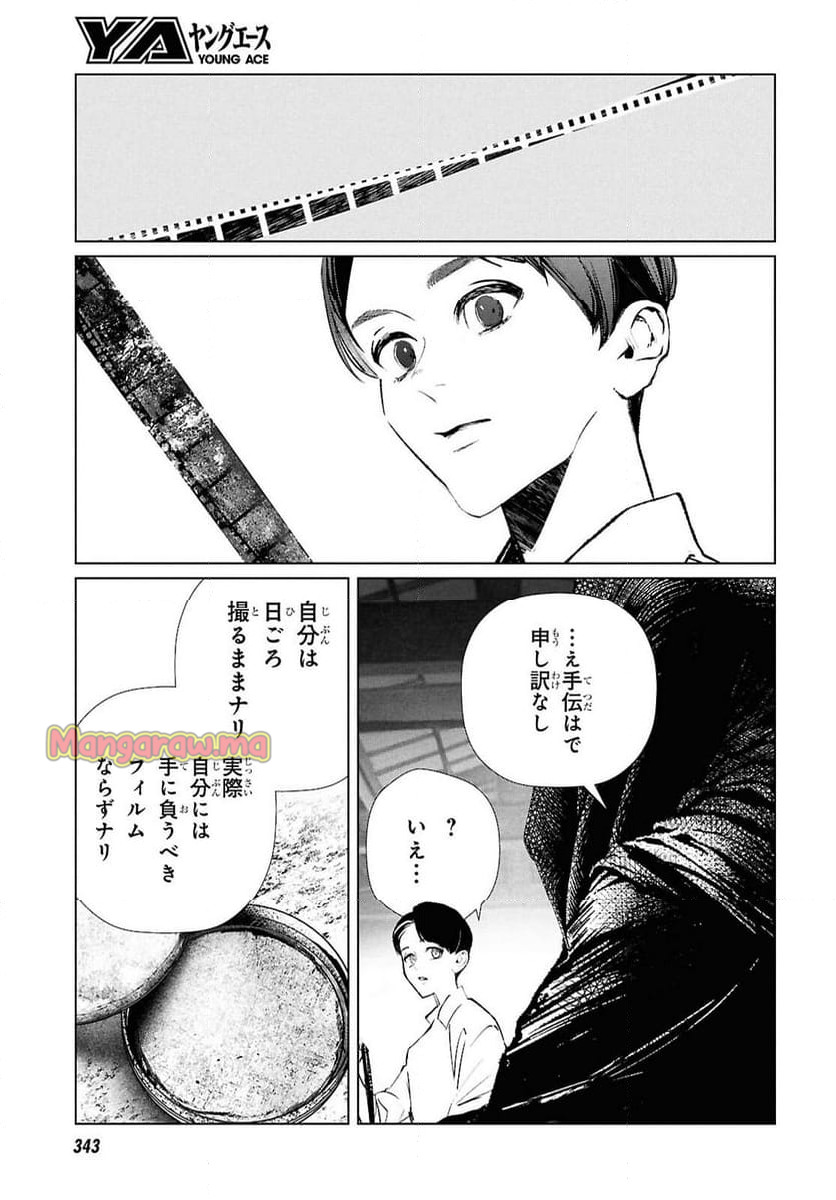 文化工作者 七條特高の冒険 - 第26話 - Page 13