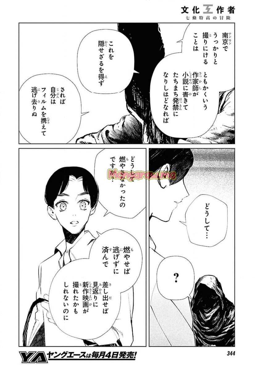 文化工作者 七條特高の冒険 - 第26話 - Page 14