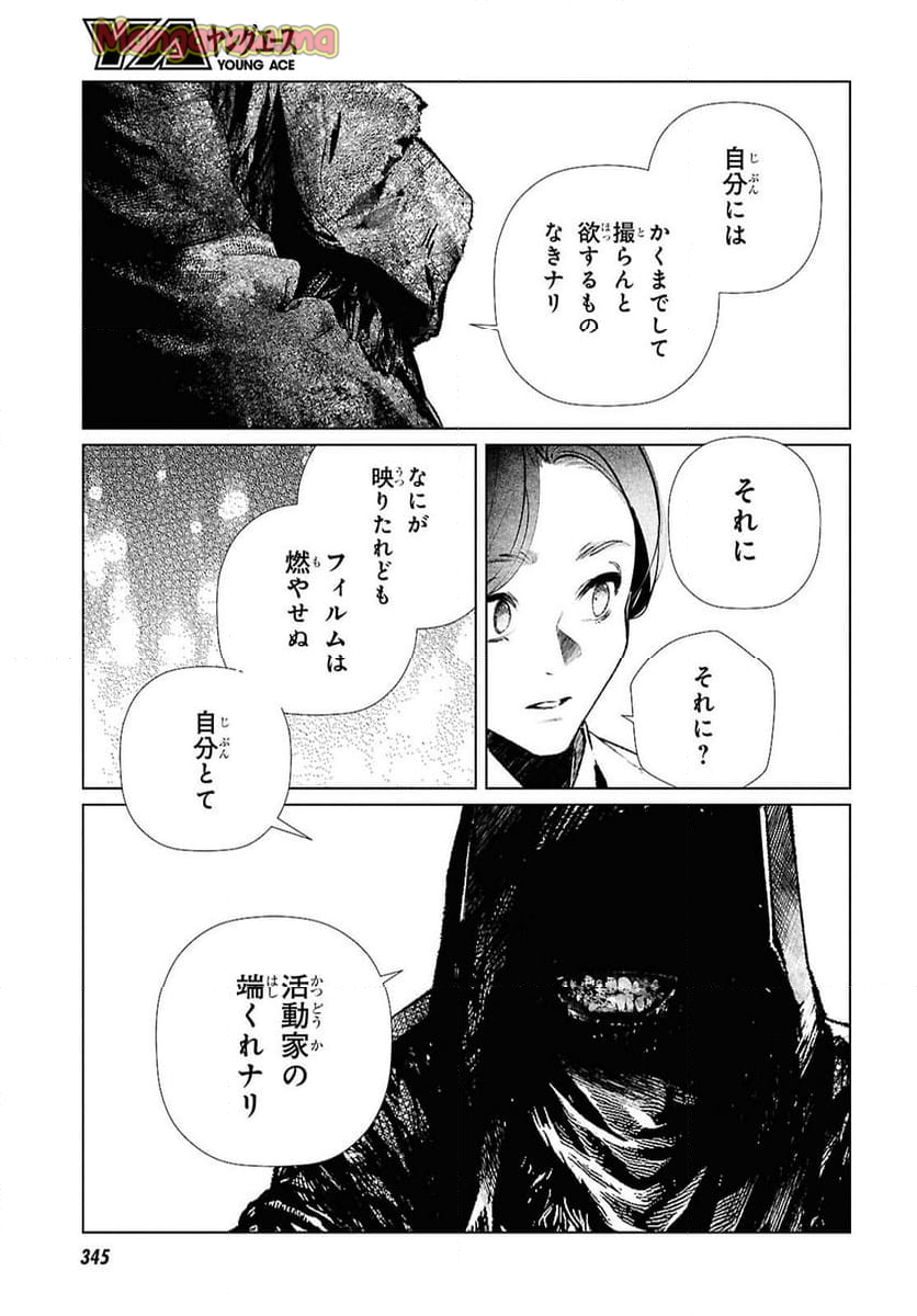 文化工作者 七條特高の冒険 - 第26話 - Page 15