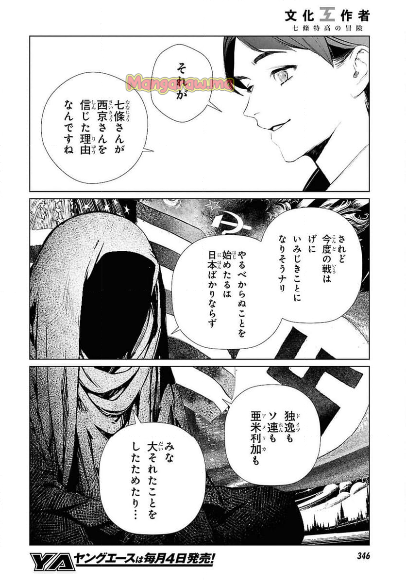 文化工作者 七條特高の冒険 - 第26話 - Page 16