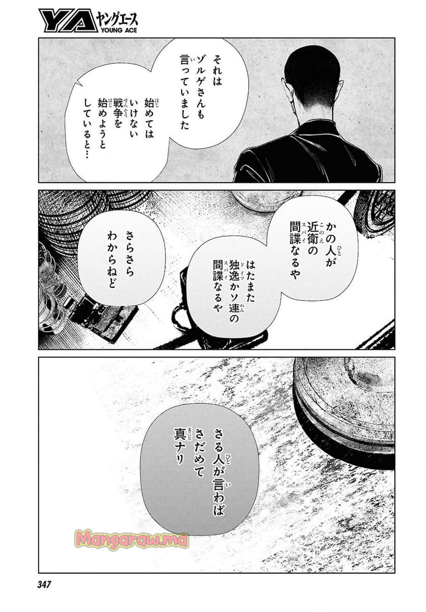 文化工作者 七條特高の冒険 - 第26話 - Page 17