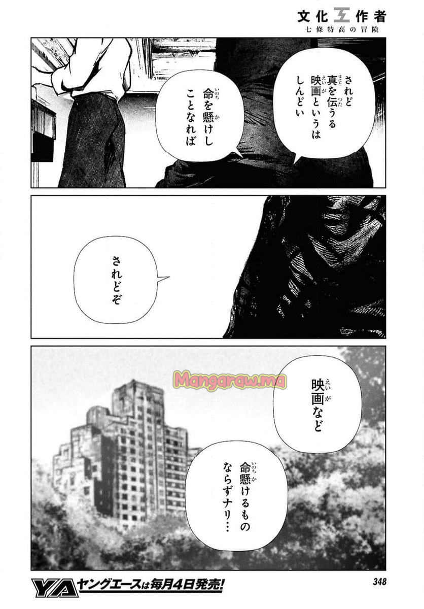 文化工作者 七條特高の冒険 - 第26話 - Page 18