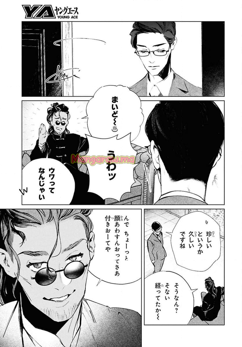 文化工作者 七條特高の冒険 - 第26話 - Page 19