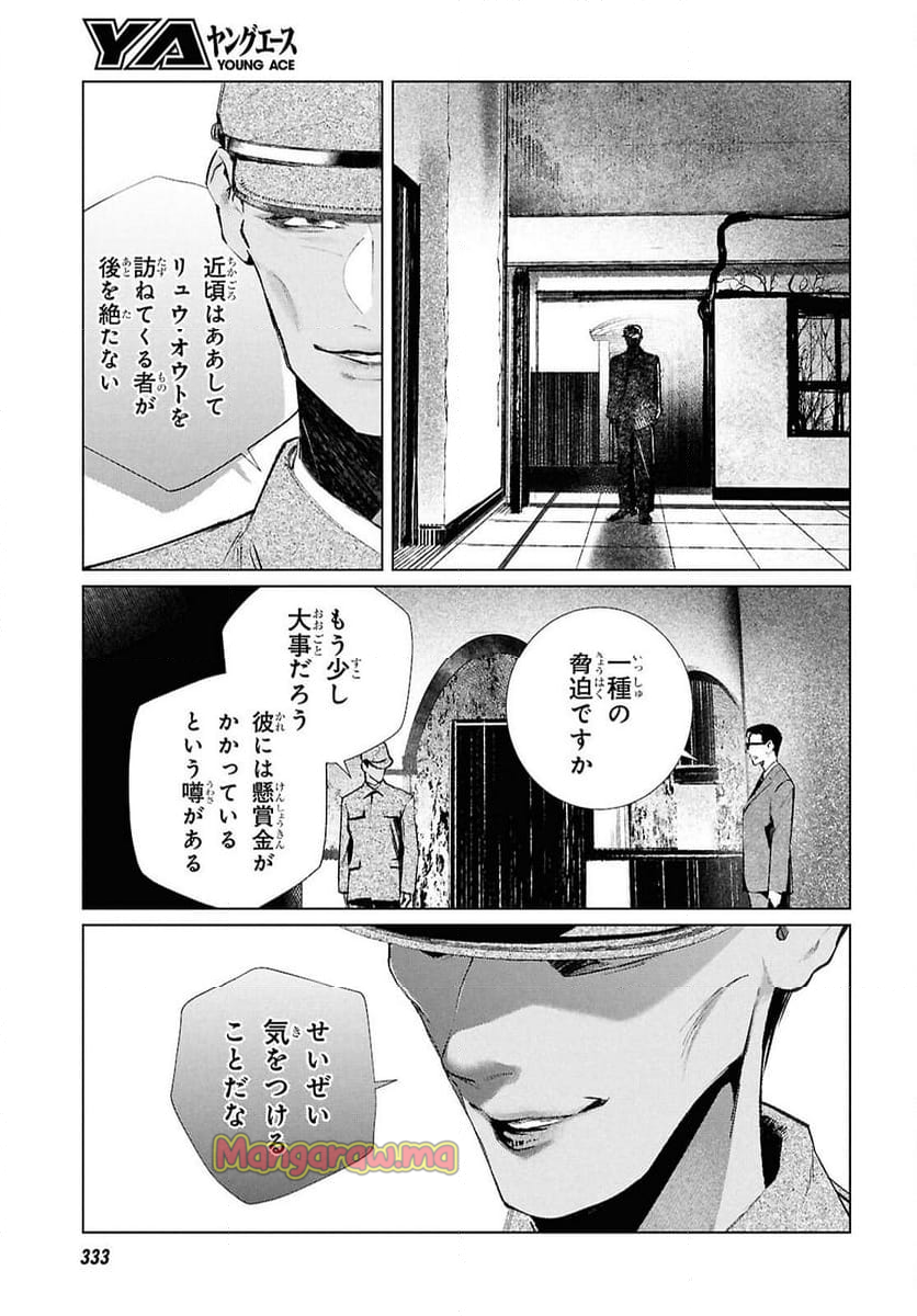 文化工作者 七條特高の冒険 - 第26話 - Page 3