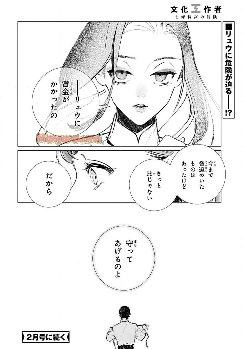 文化工作者 七條特高の冒険 - 第26話 - Page 22