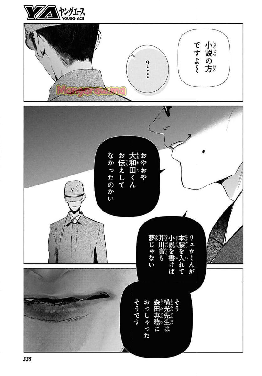 文化工作者 七條特高の冒険 - 第26話 - Page 5