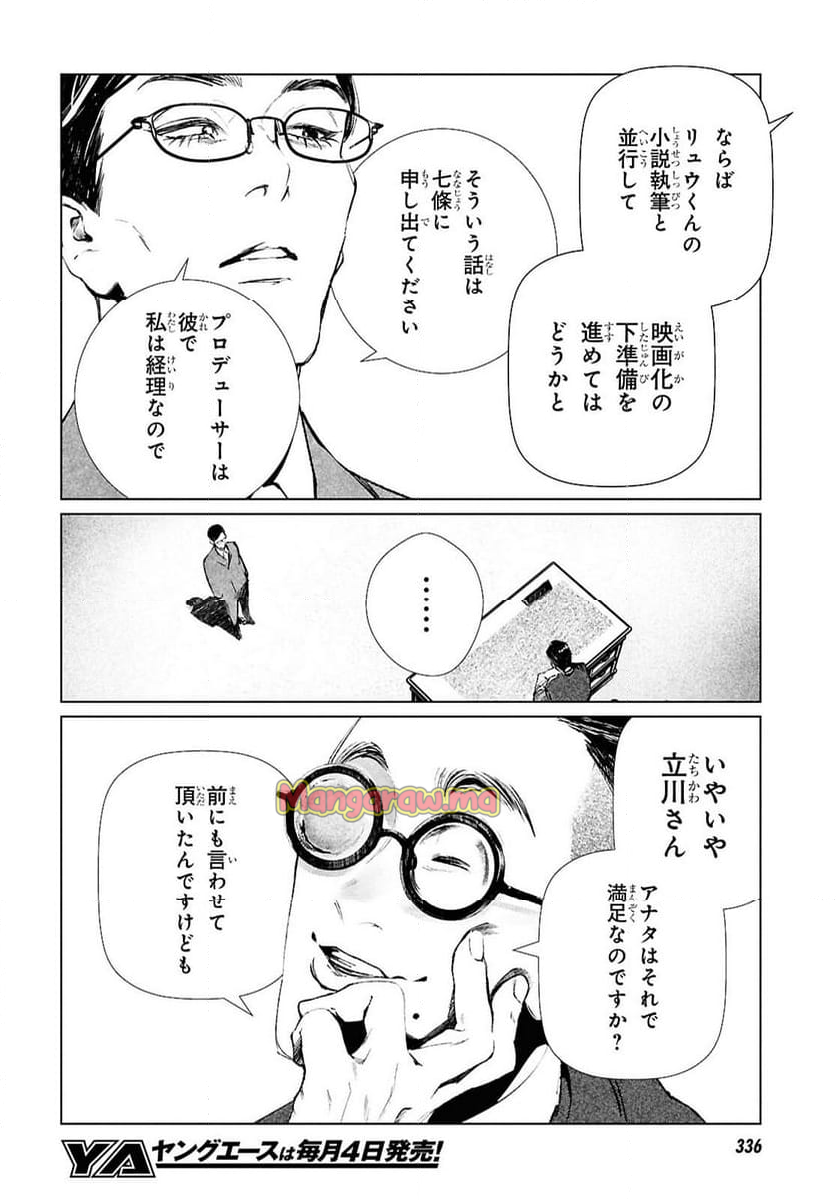 文化工作者 七條特高の冒険 - 第26話 - Page 6