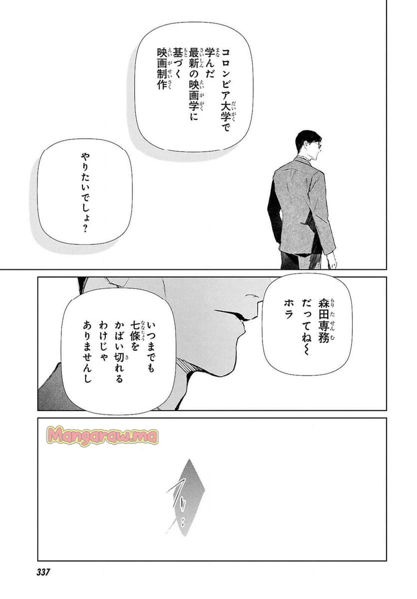 文化工作者 七條特高の冒険 - 第26話 - Page 7