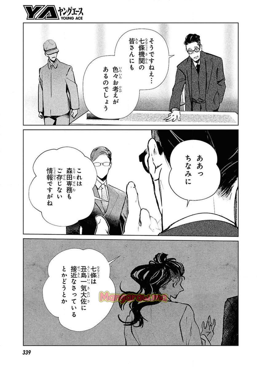 文化工作者 七條特高の冒険 - 第26話 - Page 9