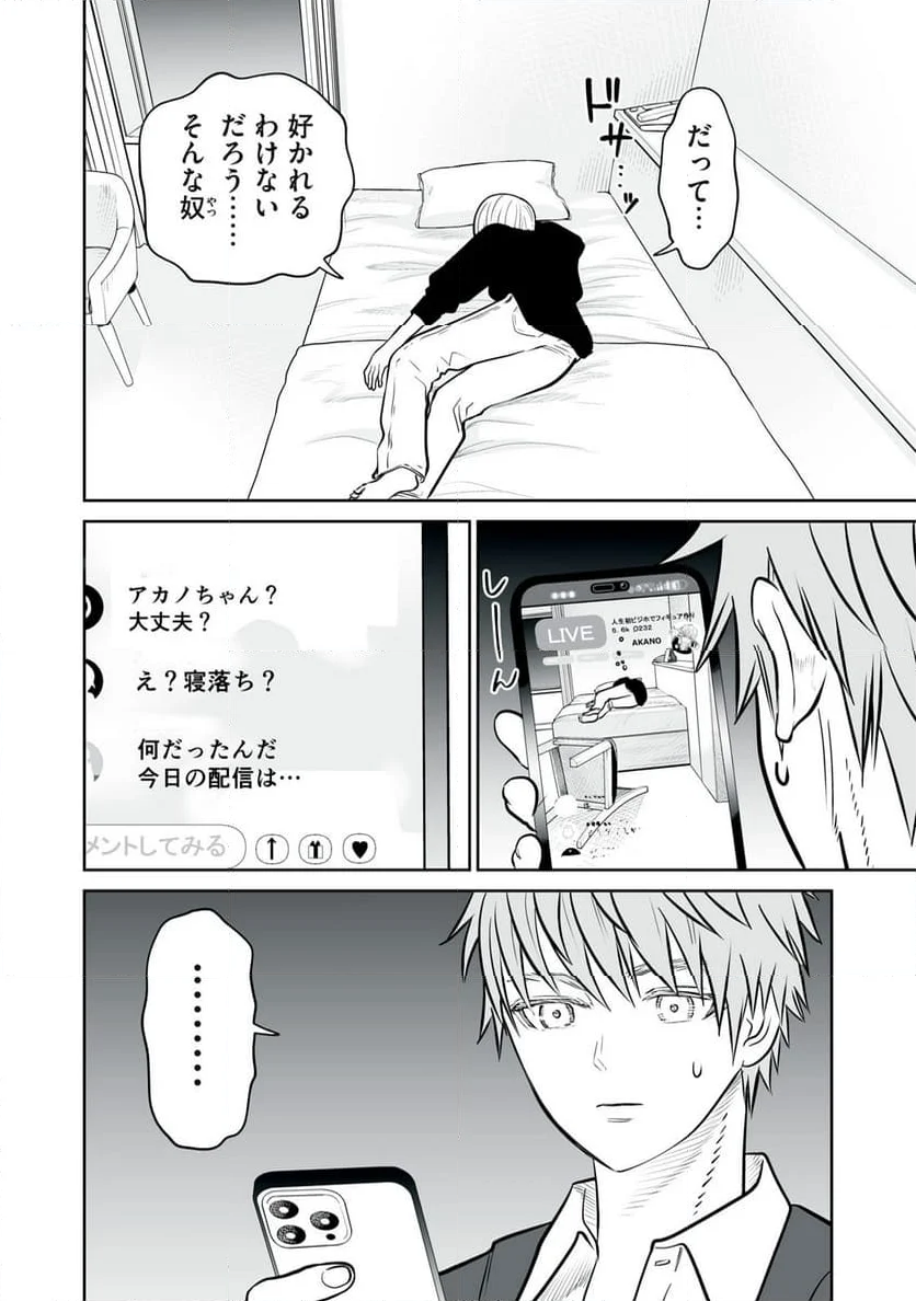 あくまでクジャクの話です。 - 第17話 - Page 18