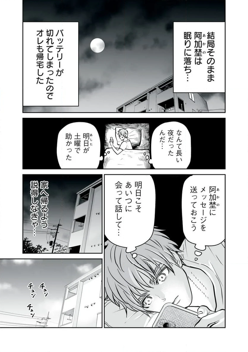 あくまでクジャクの話です。 - 第17話 - Page 19