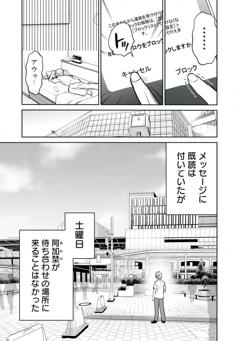 あくまでクジャクの話です。 - 第17話 - Page 21