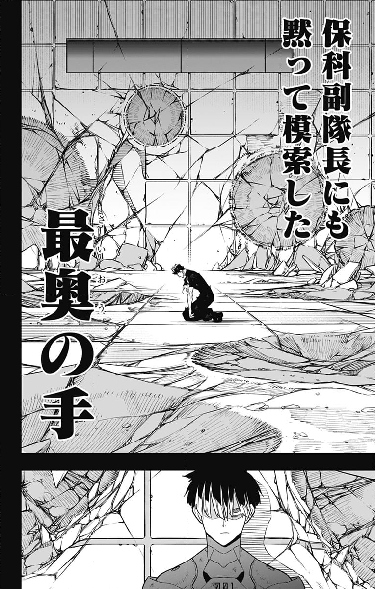 怪獣８号 - 第110話 - Page 20