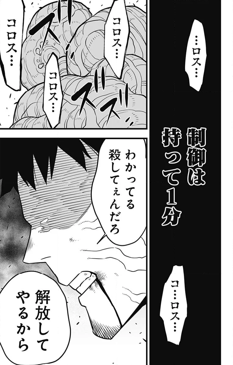 怪獣８号 - 第110話 - Page 21