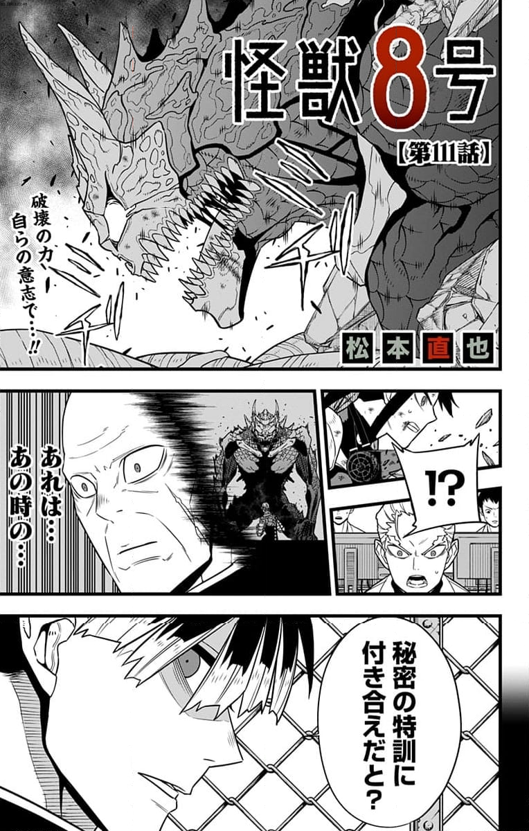 怪獣８号 - 第111話 - Page 1