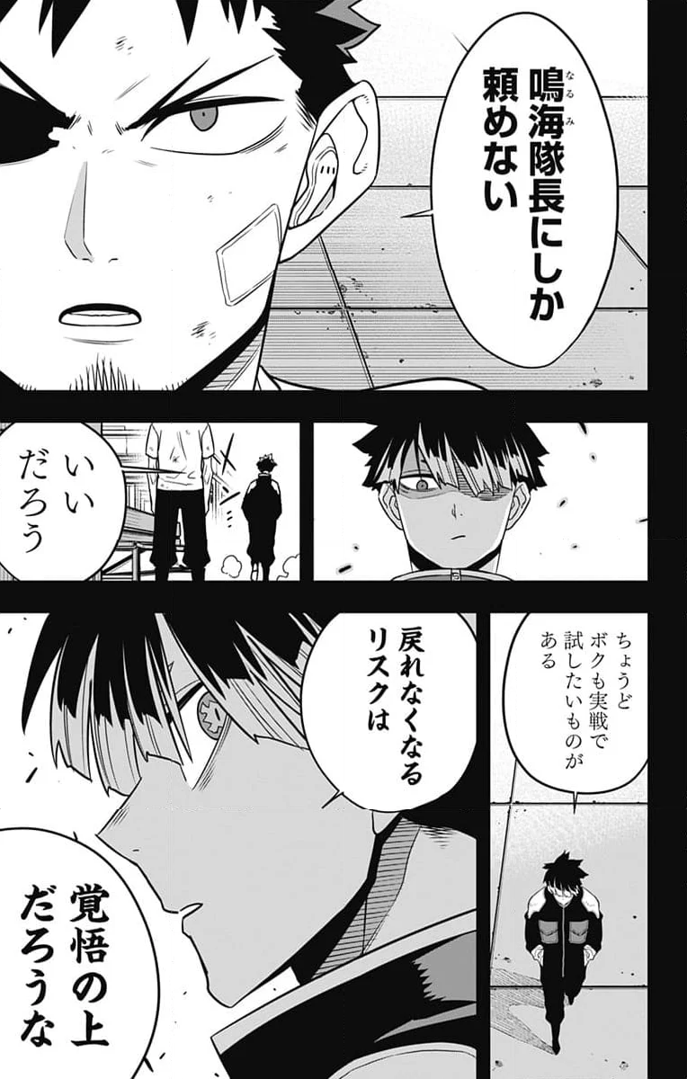 怪獣８号 - 第111話 - Page 3