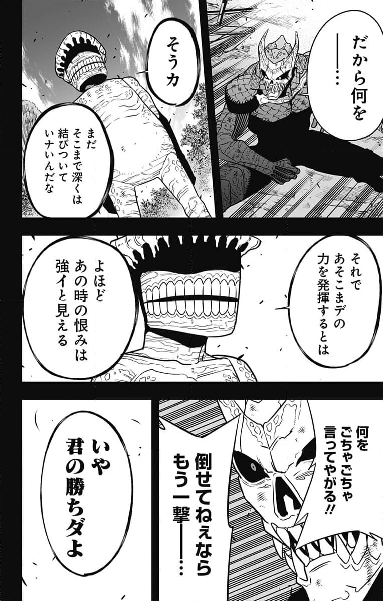 怪獣８号 - 第113話 - Page 12