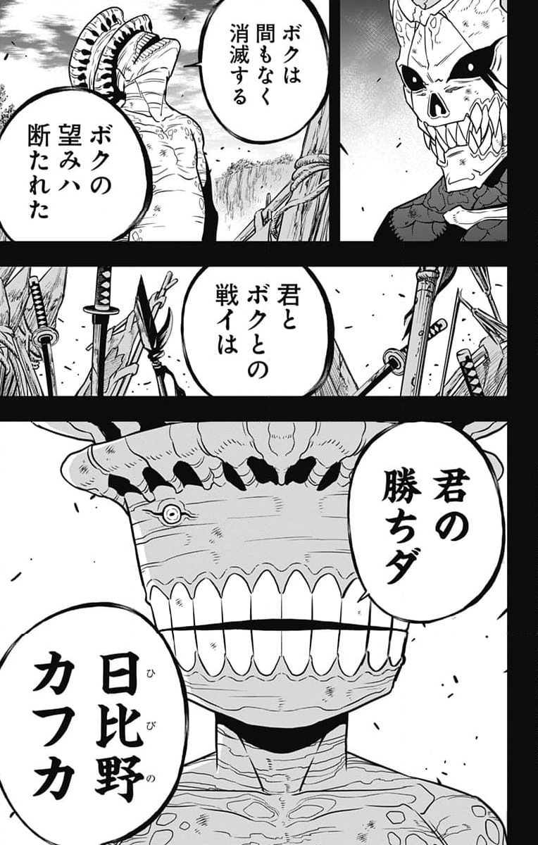 怪獣８号 - 第113話 - Page 13