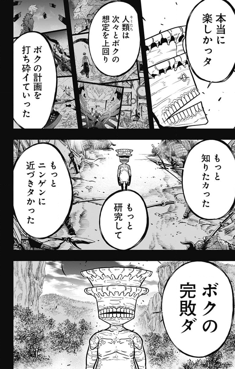 怪獣８号 - 第113話 - Page 14