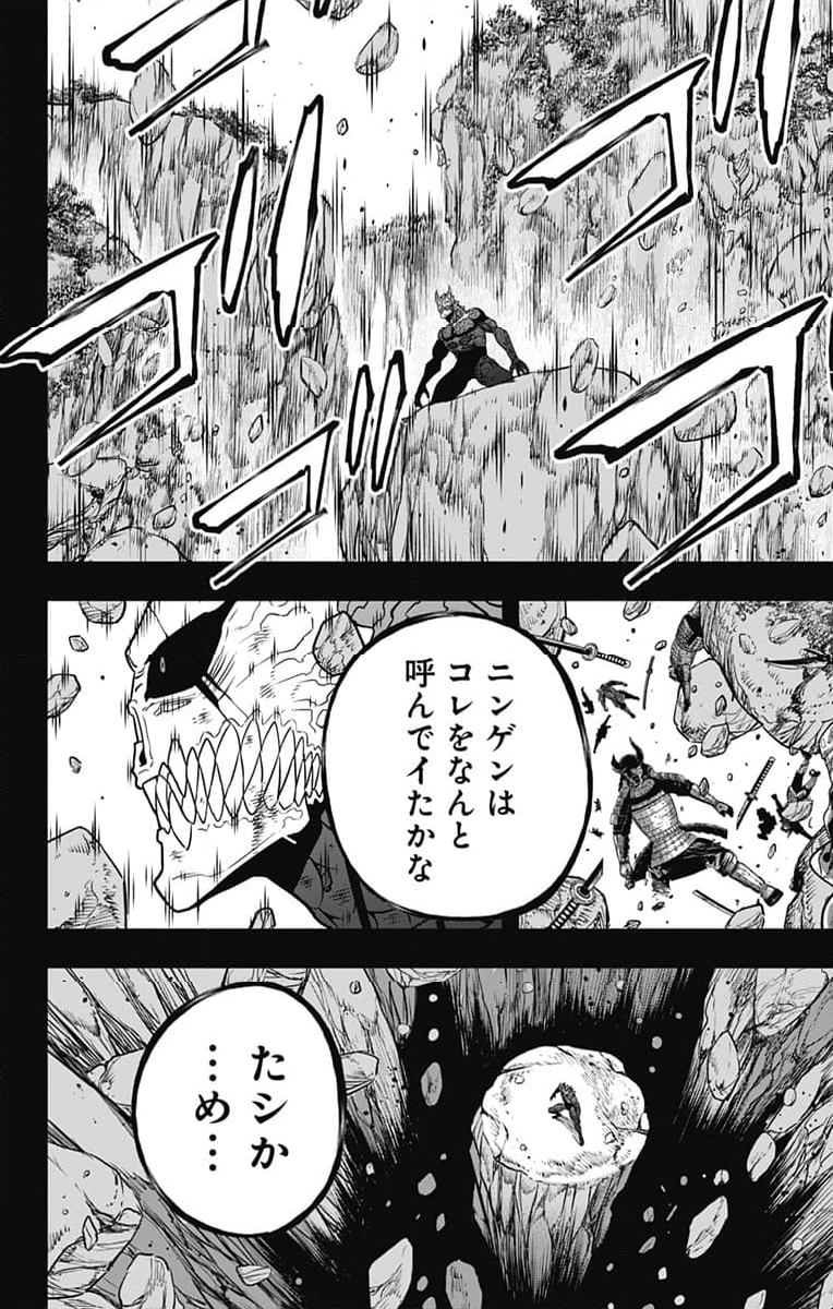 怪獣８号 - 第113話 - Page 20