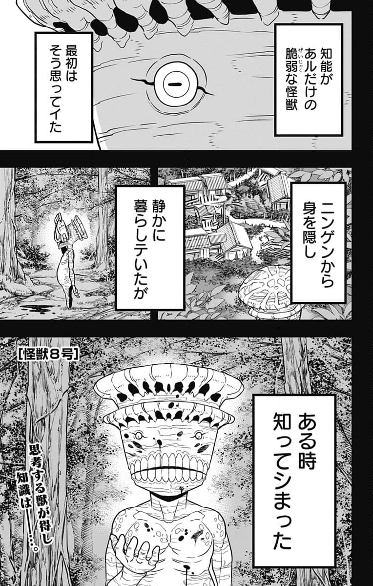 怪獣８号 - 第114話 - Page 1