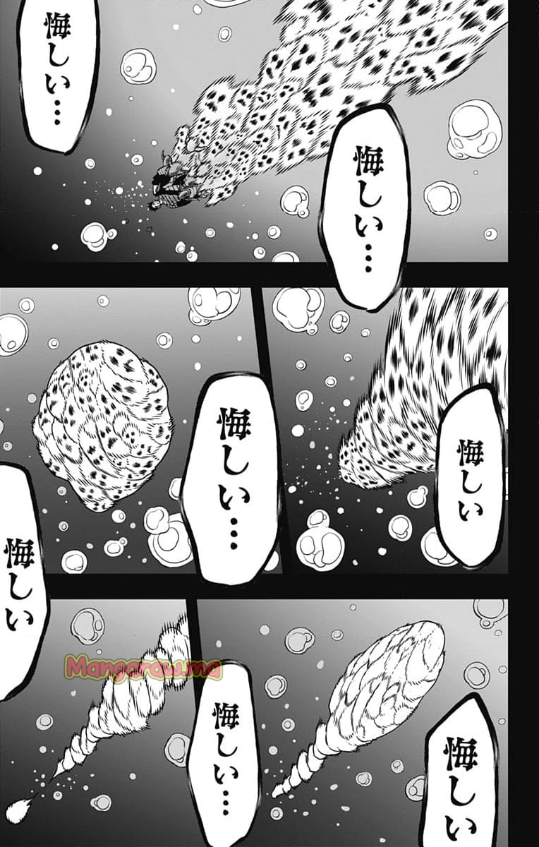 怪獣８号 - 第117話 - Page 23