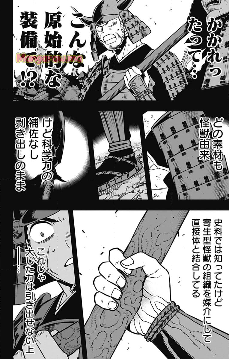 怪獣８号 - 第117話 - Page 6