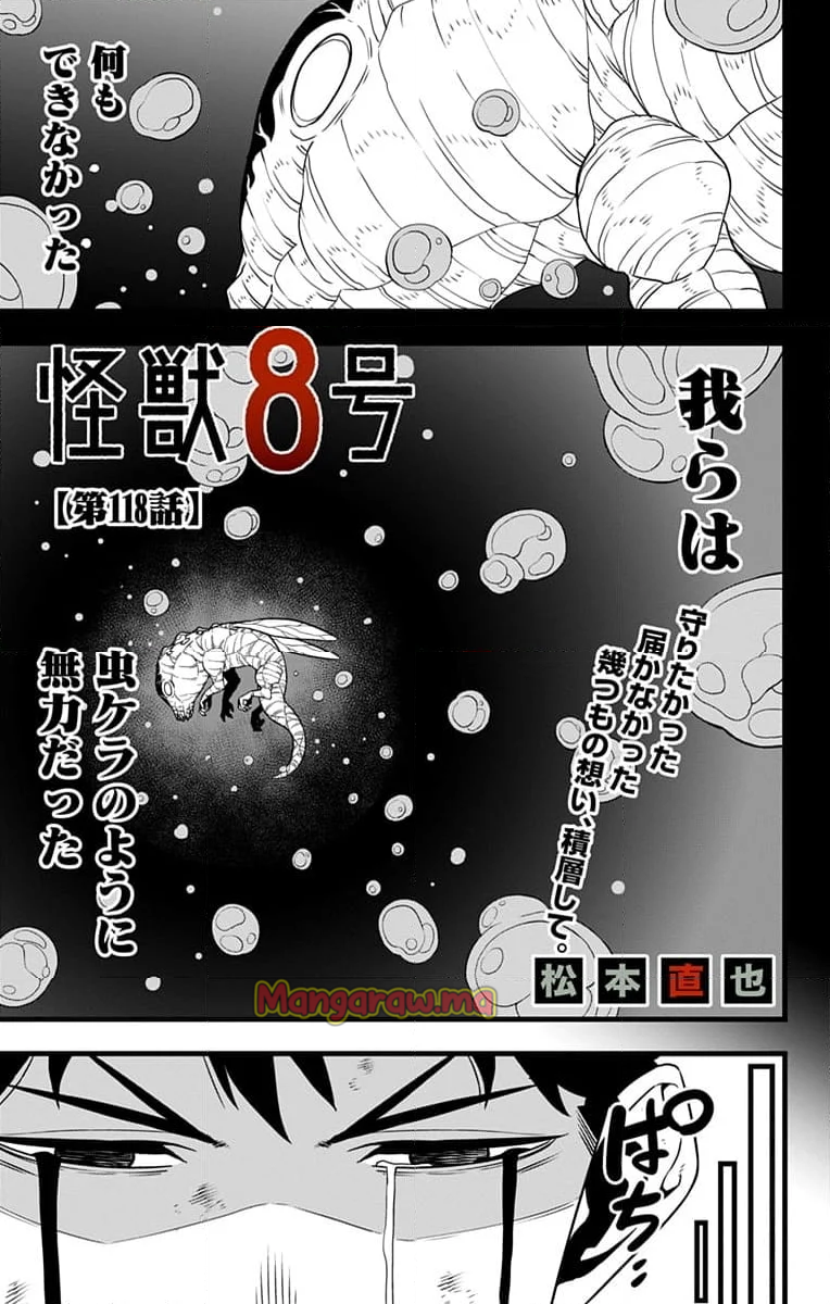 怪獣８号 - 第118話 - Page 1