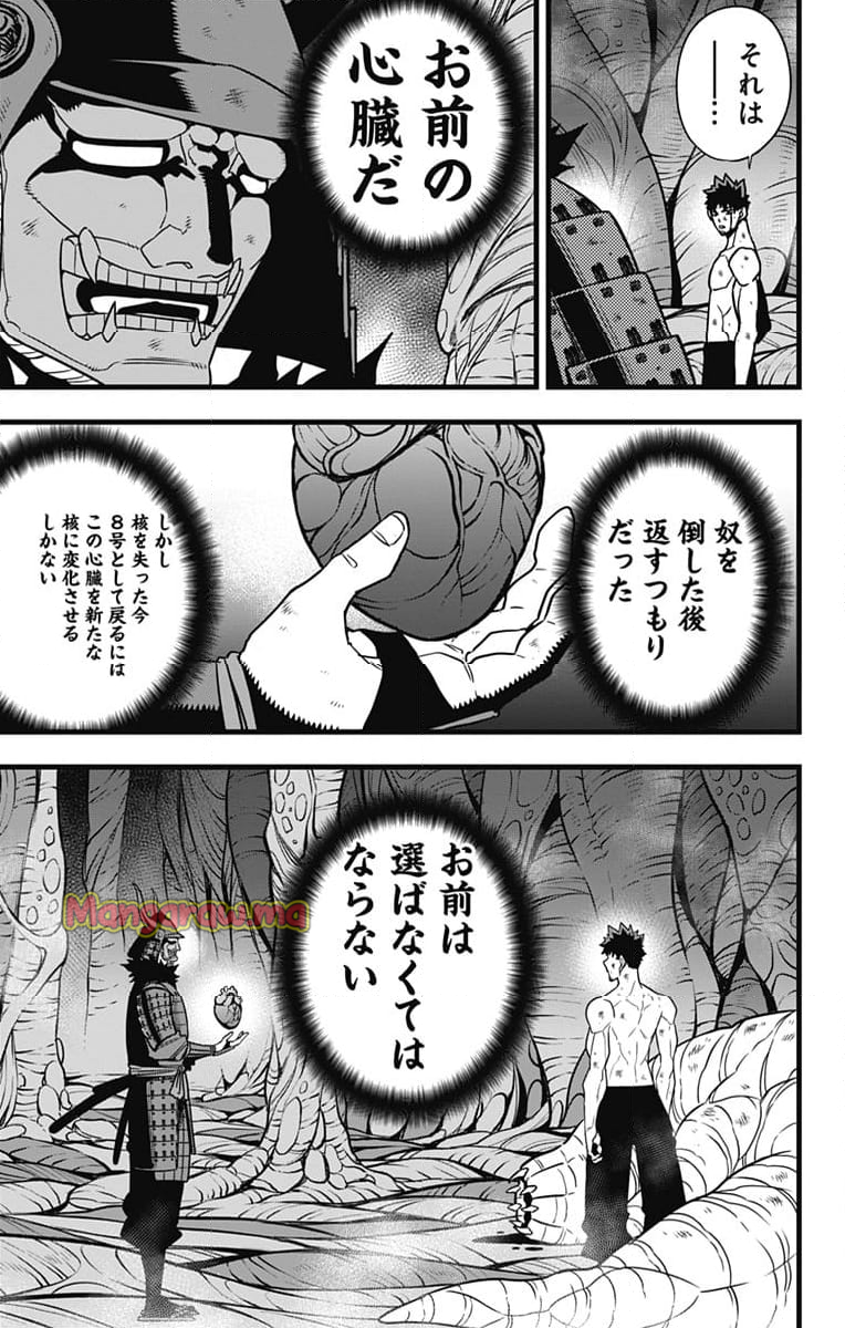 怪獣８号 - 第118話 - Page 7