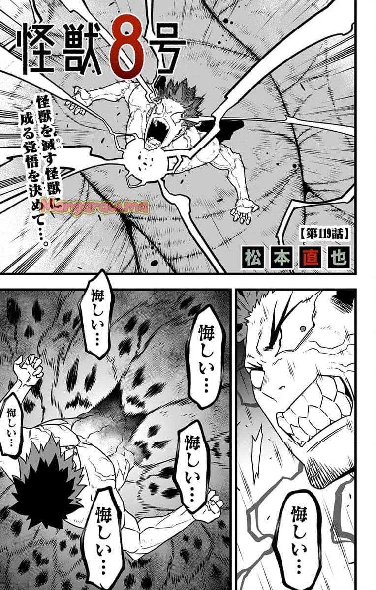 怪獣８号 - 第119話 - Page 1