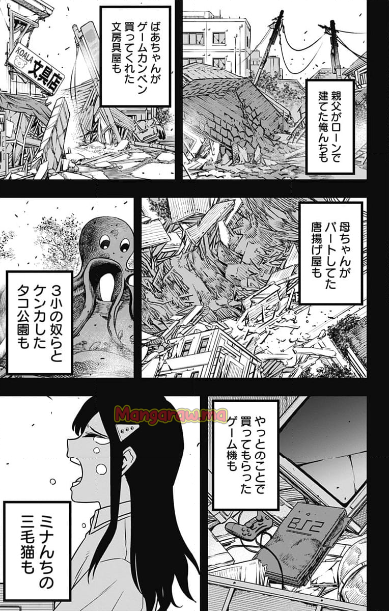 怪獣８号 - 第120話 - Page 15