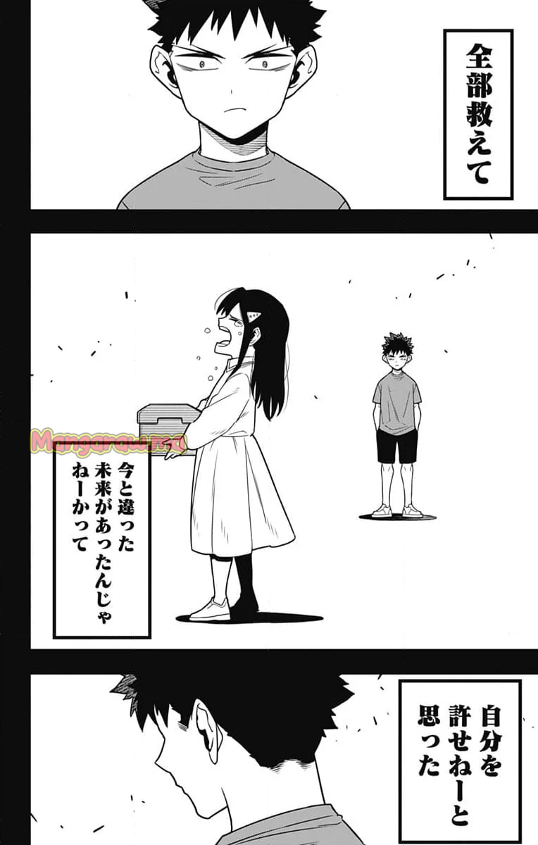 怪獣８号 - 第120話 - Page 16