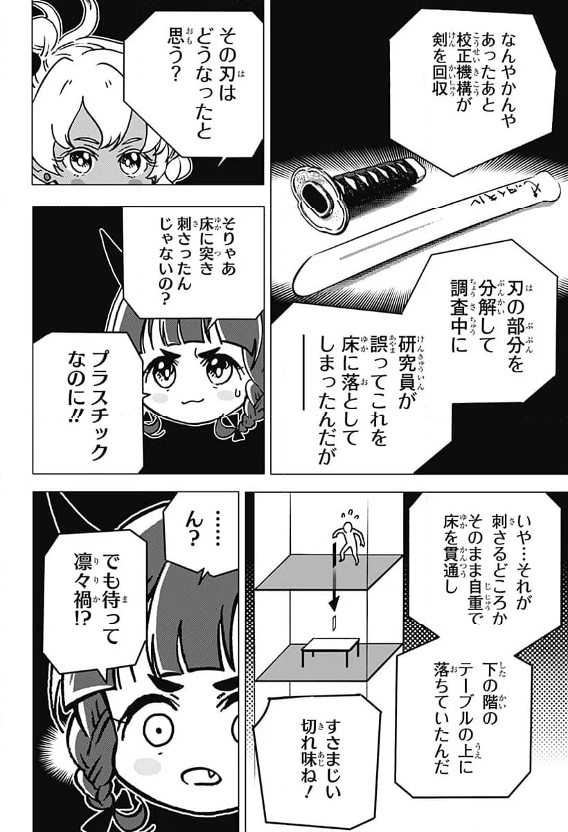 ゴーストフィクサーズ - 第1話 - Page 18