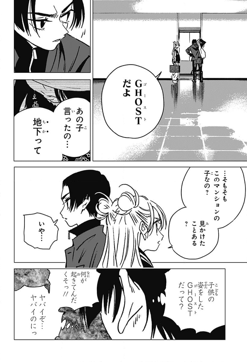 ゴーストフィクサーズ - 第1話 - Page 40