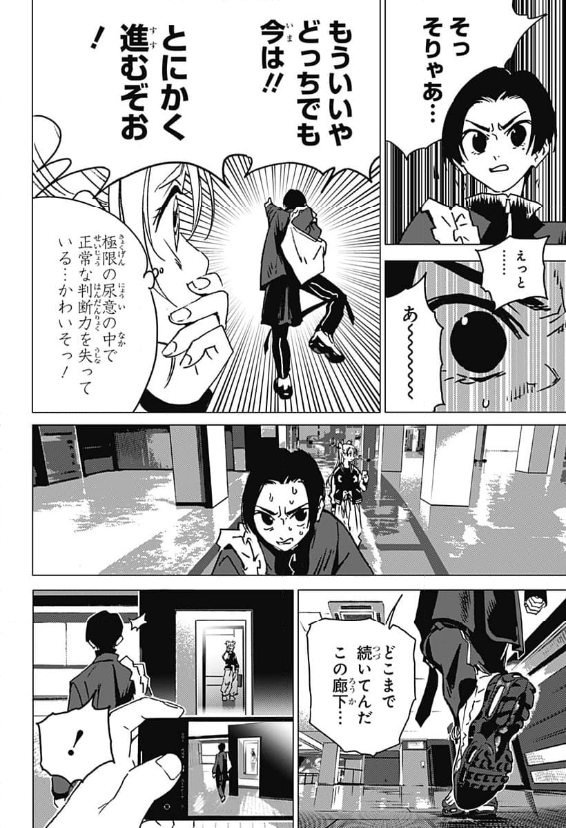 ゴーストフィクサーズ - 第1話 - Page 46