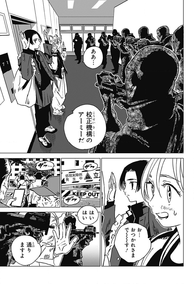 ゴーストフィクサーズ - 第1話 - Page 79