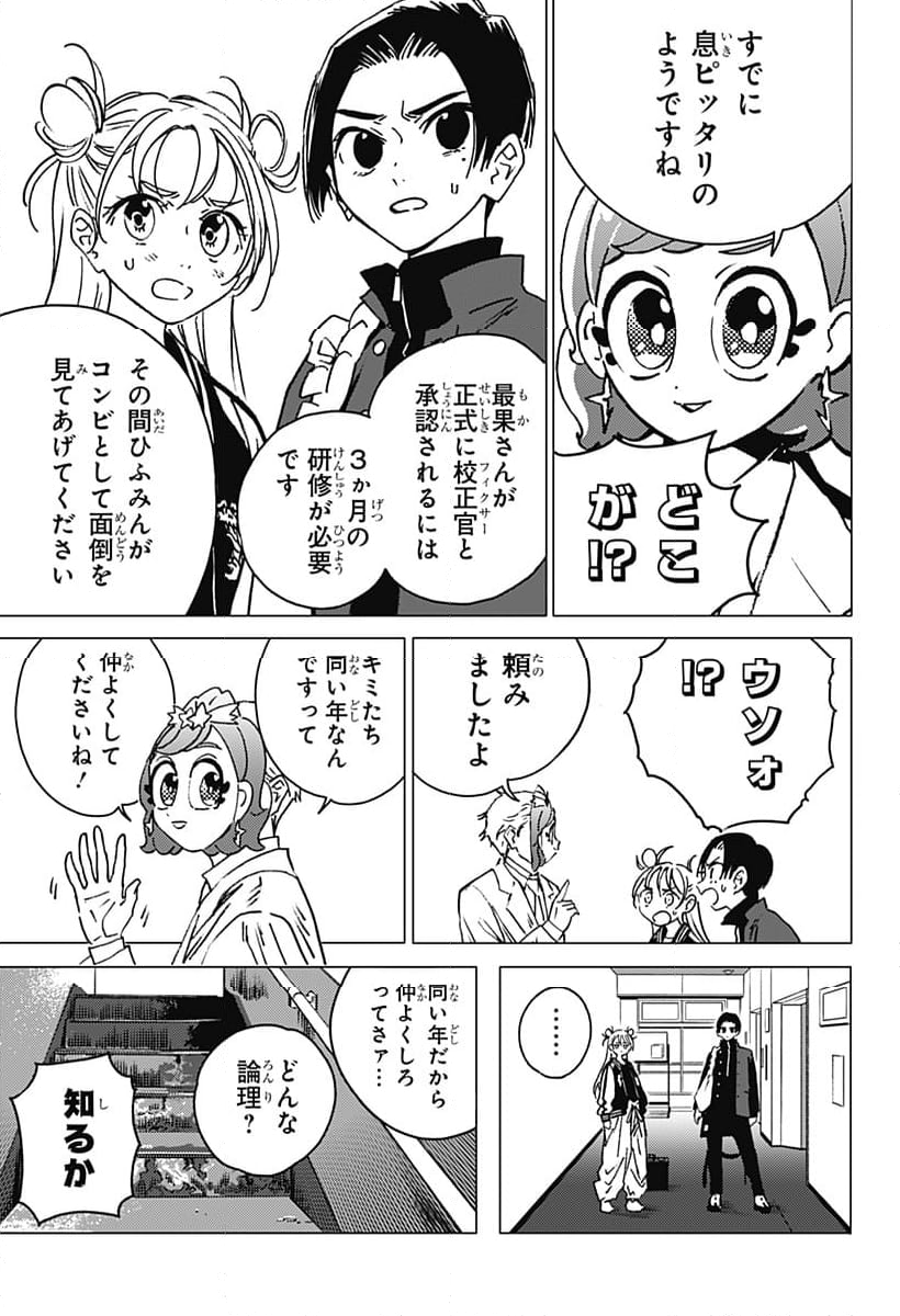 ゴーストフィクサーズ - 第1話 - Page 83