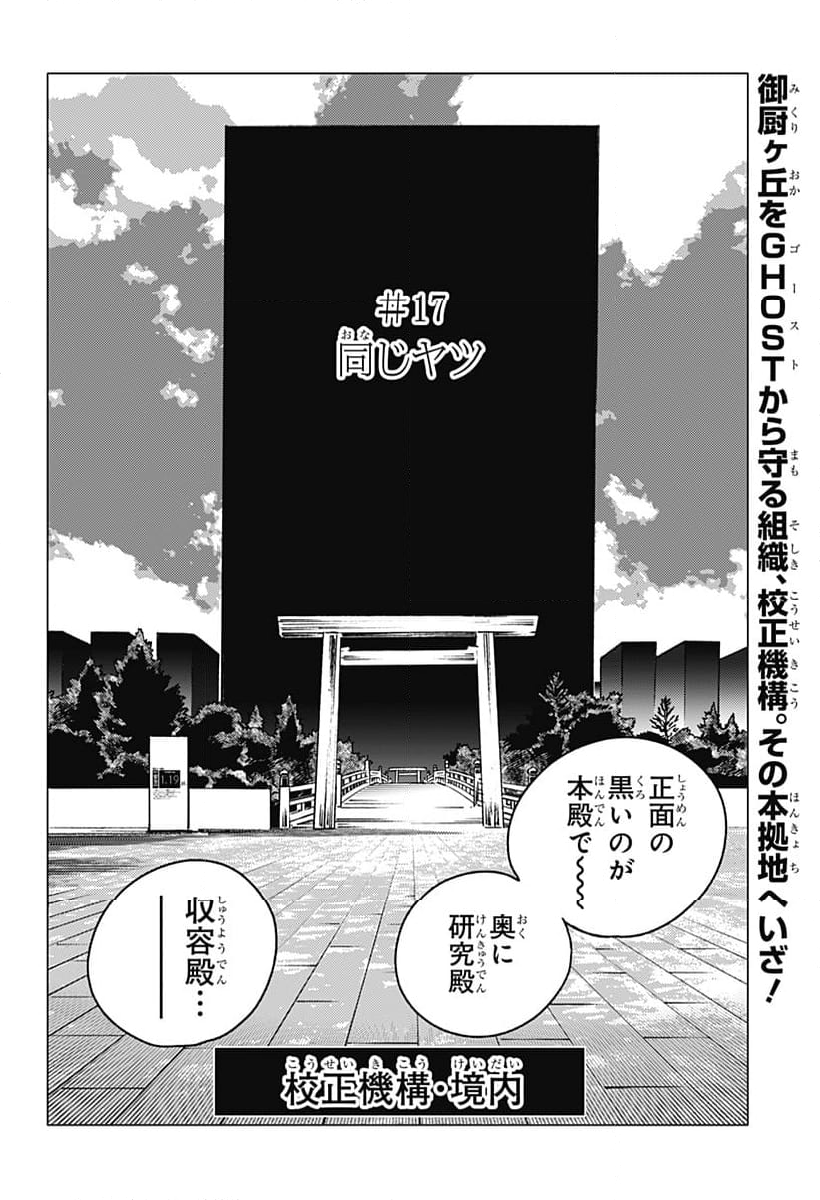 ゴーストフィクサーズ - 第17話 - Page 2