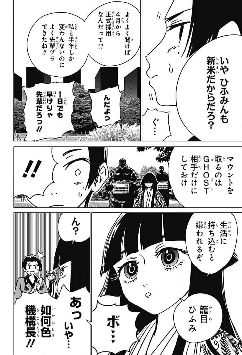 ゴーストフィクサーズ - 第17話 - Page 4