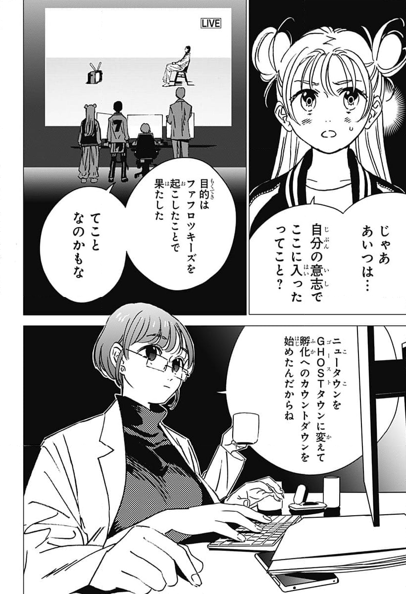 ゴーストフィクサーズ - 第18話 - Page 6